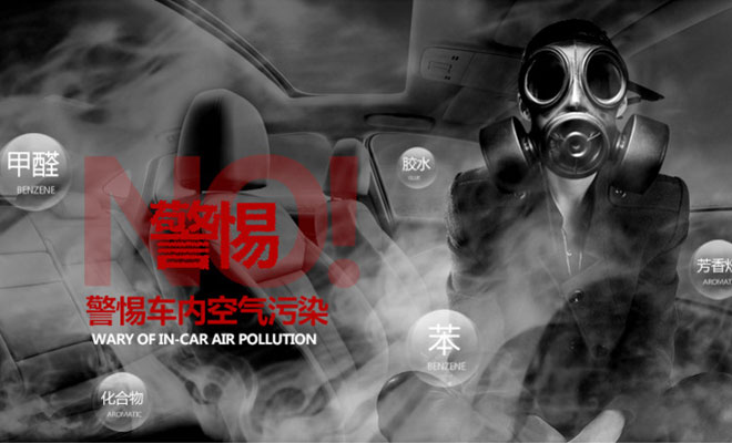 汽车除甲醛